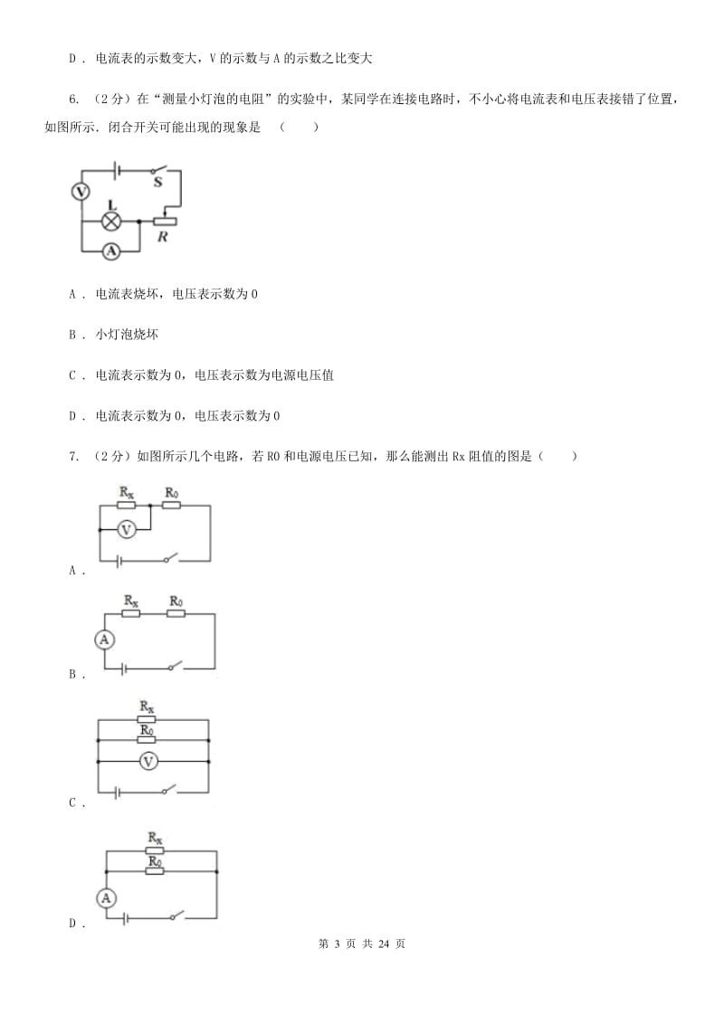 苏科版2019-2020学年九年级物理上学期第二次月考模拟试卷（II ）卷.doc_第3页