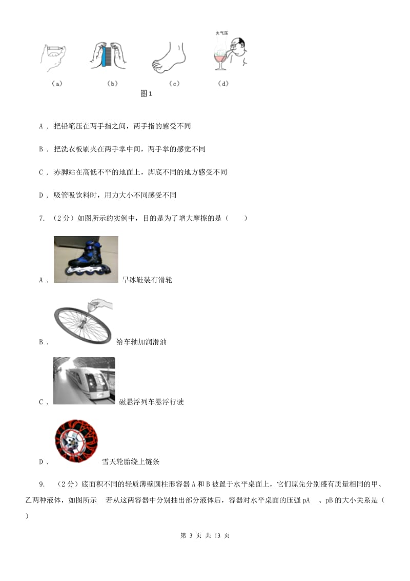 新人教版2019-2020学年八年级下学期物理期中考试试卷D卷(6).doc_第3页