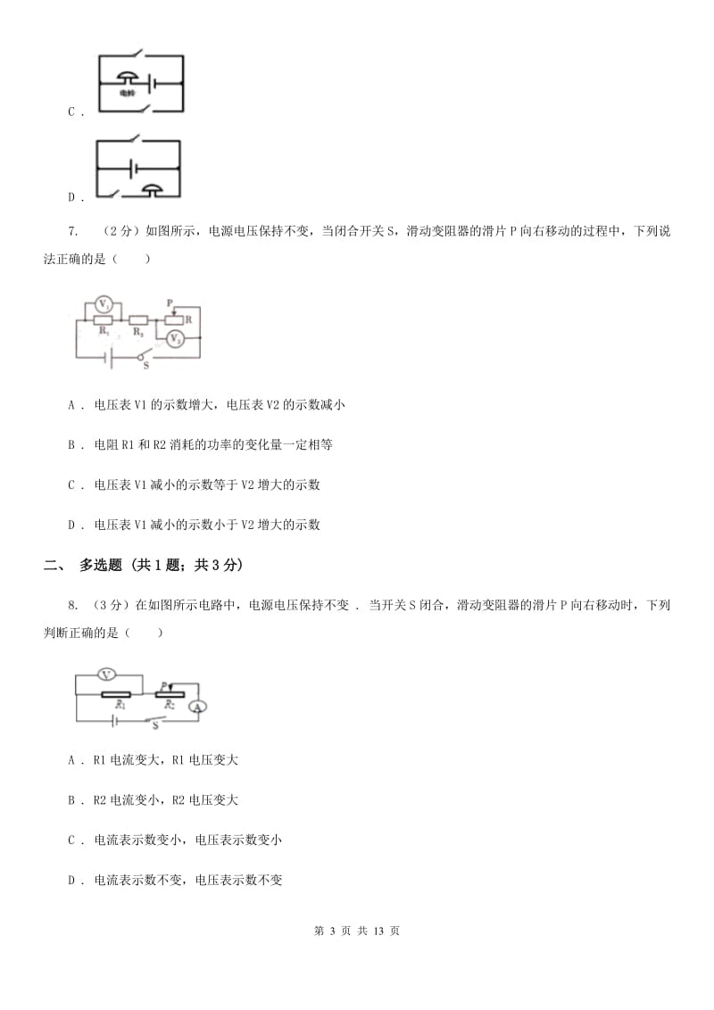 北师大版2019-2020学年九年级上学期物理期中质量检测试卷A卷.doc_第3页