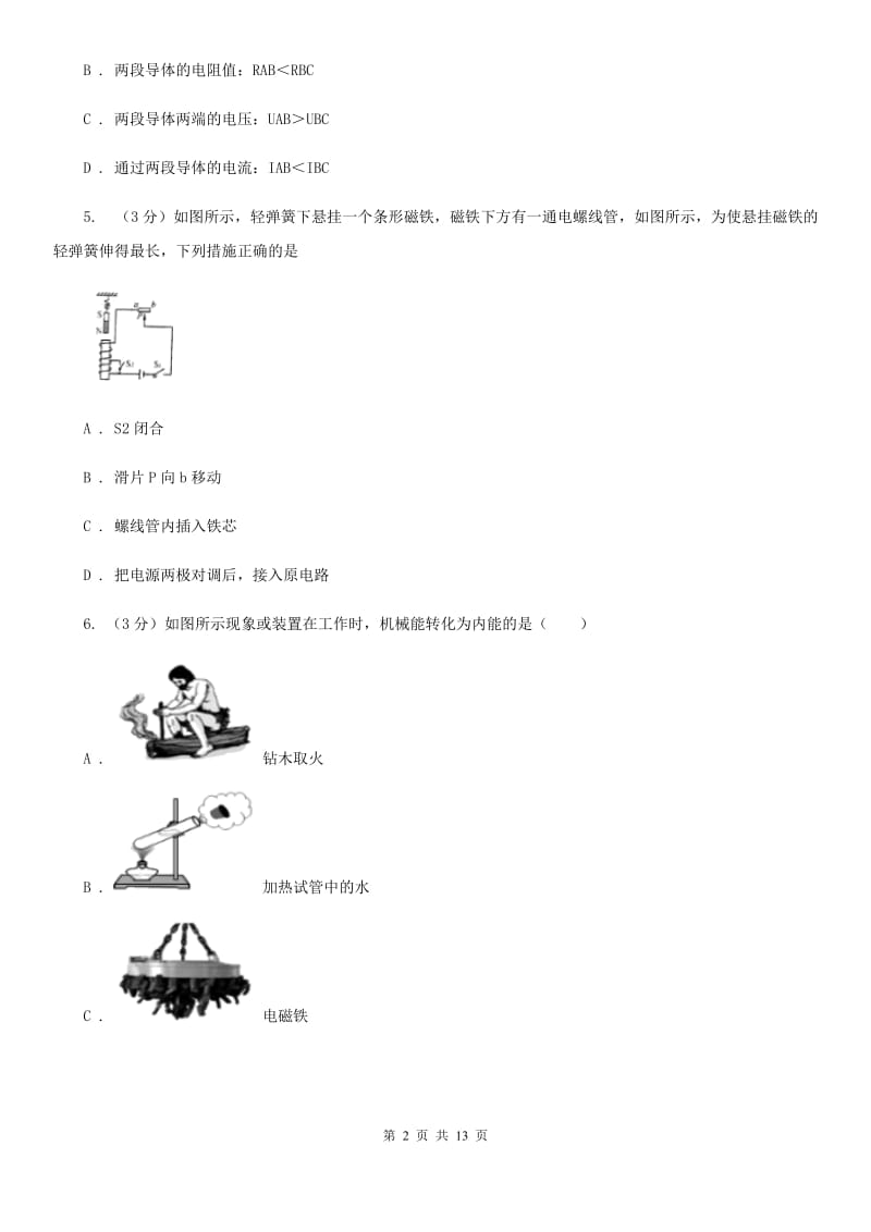 苏科版2019-2020学年九年级上学期物理期末考试试卷C卷(3).doc_第2页