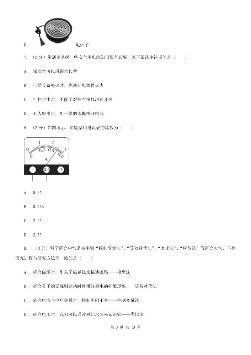 苏科版2019-2020学年九年级上学期物理期末考试试卷C卷(3).doc_第3页