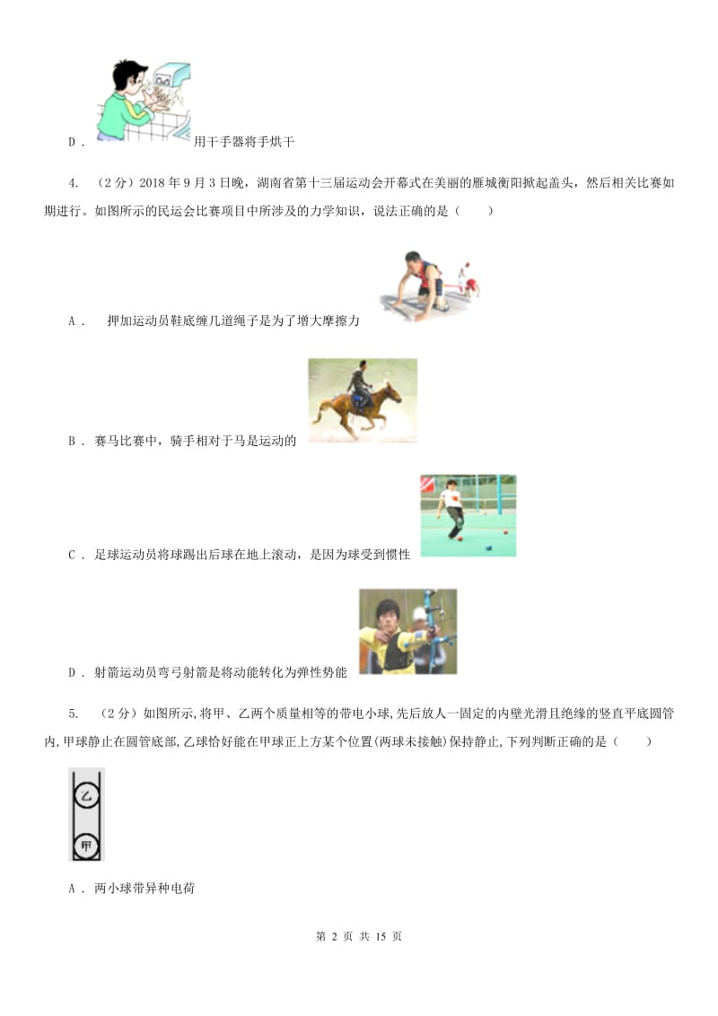 教科版2020年初中毕业生物理适应性考试试卷D卷.doc_第2页