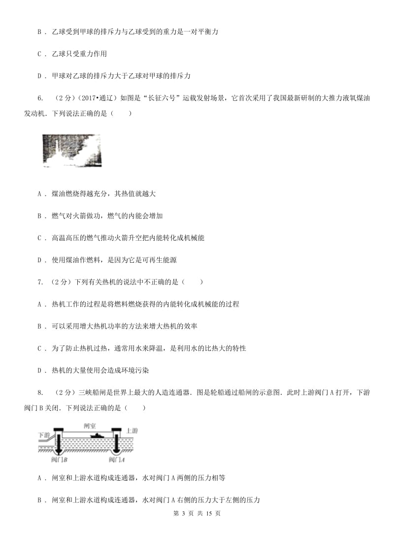 教科版2020年初中毕业生物理适应性考试试卷D卷.doc_第3页