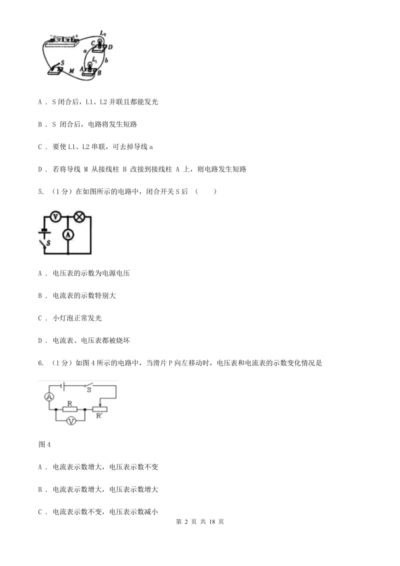 北师大版2019-2020学年九年级上学期物理期末质量检测试卷D卷.doc_第2页