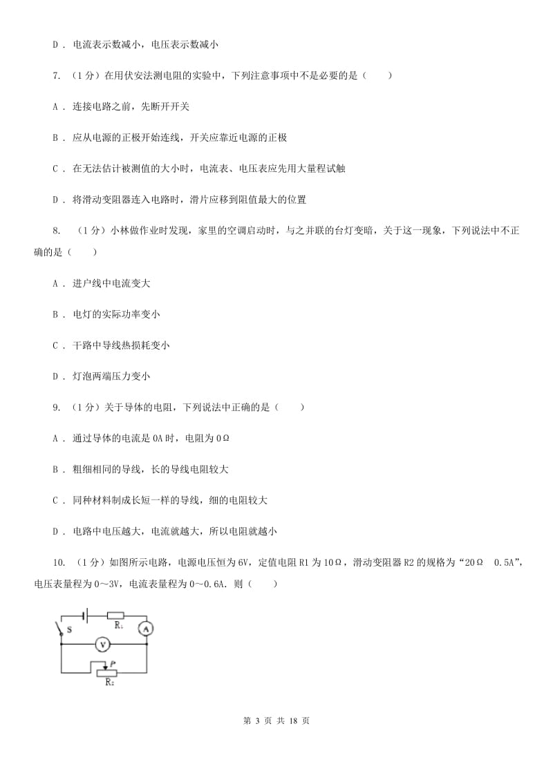 北师大版2019-2020学年九年级上学期物理期末质量检测试卷D卷.doc_第3页