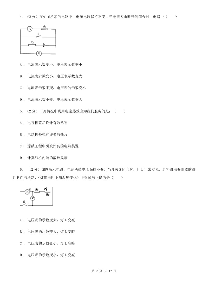 新人教版2020年中考物理试卷(3).doc_第2页