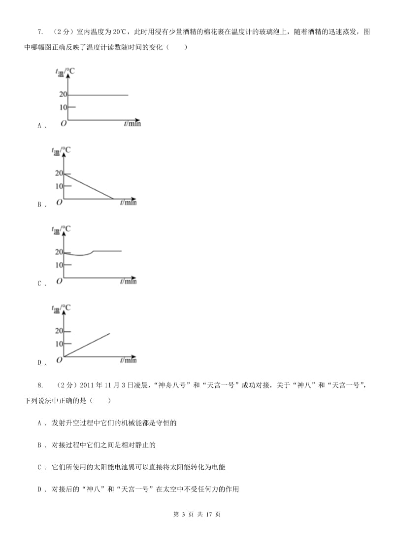 新人教版2020年中考物理试卷(3).doc_第3页