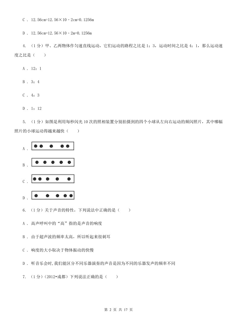 教科版2019-2020学年八年级上学期物理期末考试试卷(33).doc_第2页