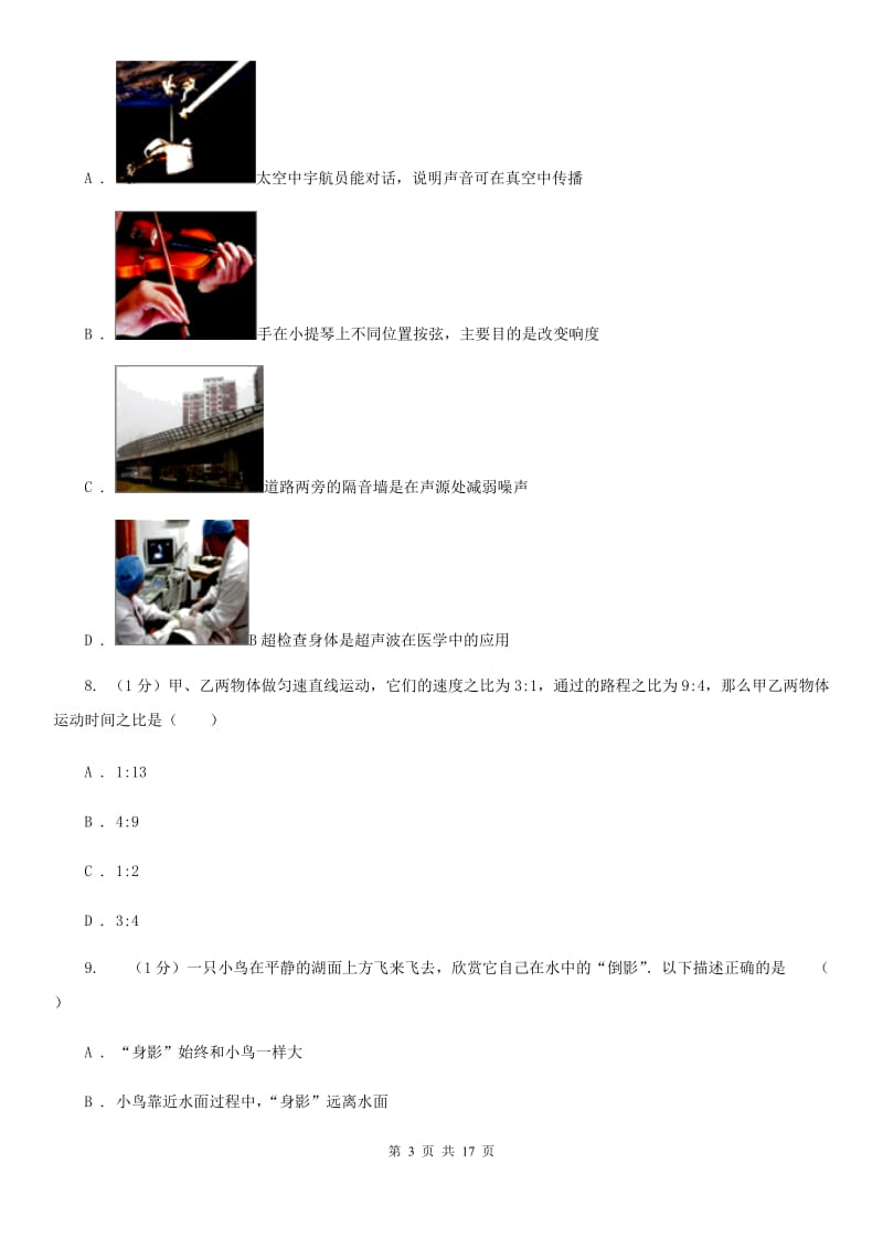 教科版2019-2020学年八年级上学期物理期末考试试卷(33).doc_第3页