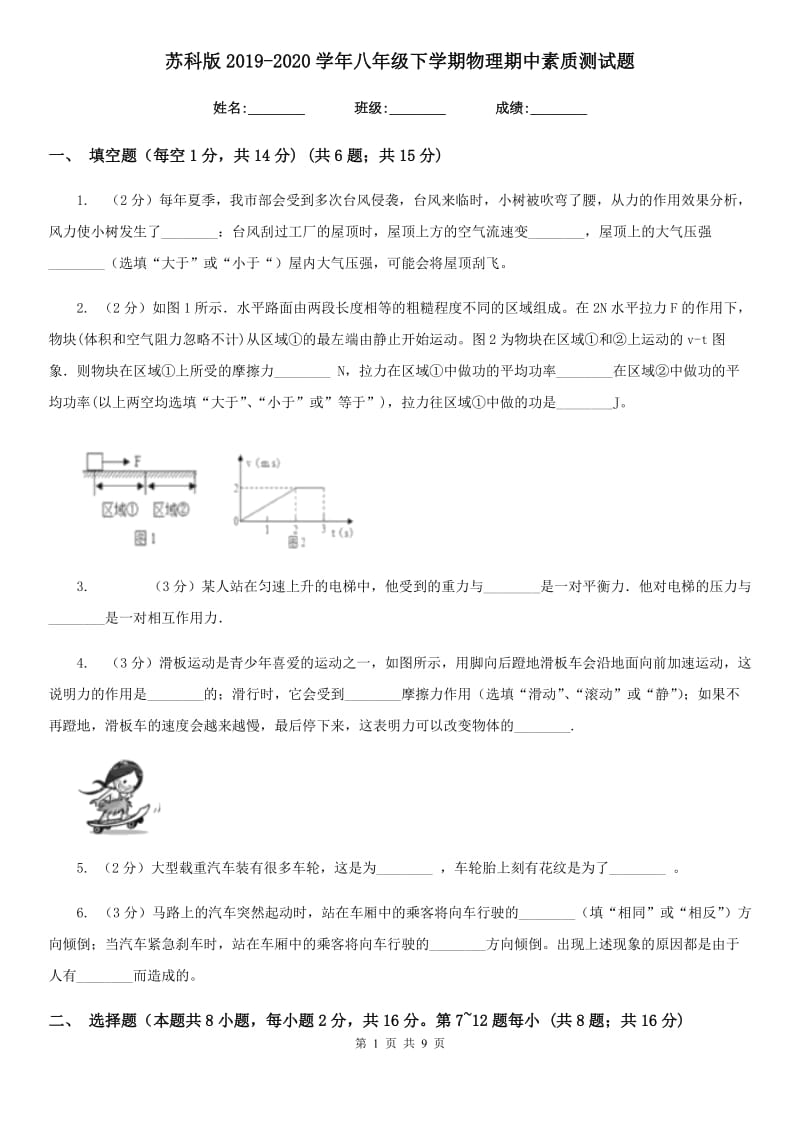 苏科版2019-2020学年八年级下学期物理期中素质测试题.doc_第1页