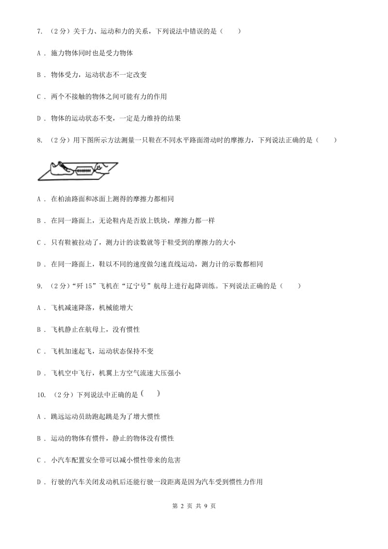 苏科版2019-2020学年八年级下学期物理期中素质测试题.doc_第2页