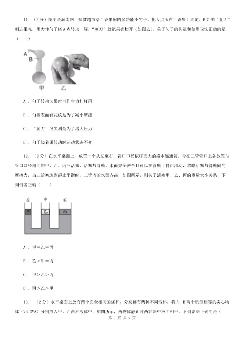 苏科版2019-2020学年八年级下学期物理期中素质测试题.doc_第3页