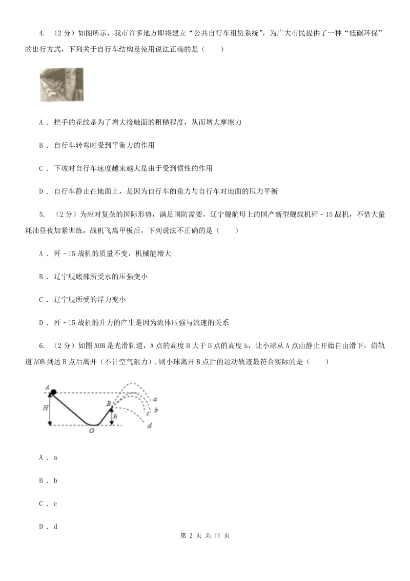 粤沪版初中物理八年级下册 第十一章功和机械能 11.4机械能及其转化同步训练.doc_第2页