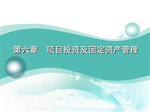 《固定資產(chǎn)管理》PPT課件.ppt