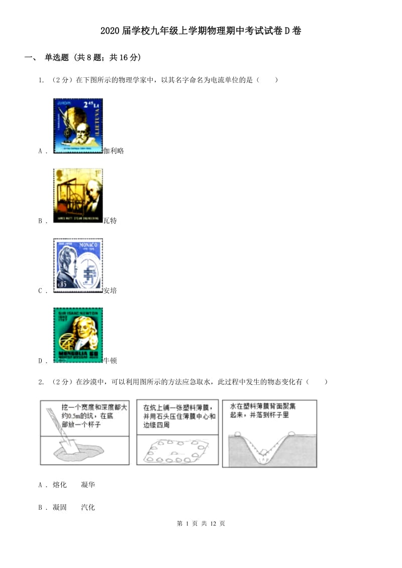 2020届学校九年级上学期物理期中考试试卷D卷.doc_第1页