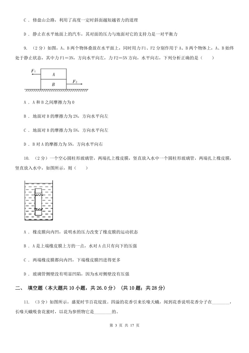 粤沪版2020年八年级下学期物理期中考试试卷C卷.doc_第3页