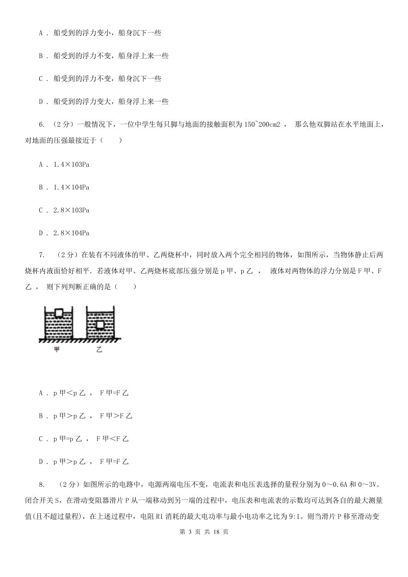 粤沪版2019-2020学年物理中考一模试卷B卷.doc_第3页