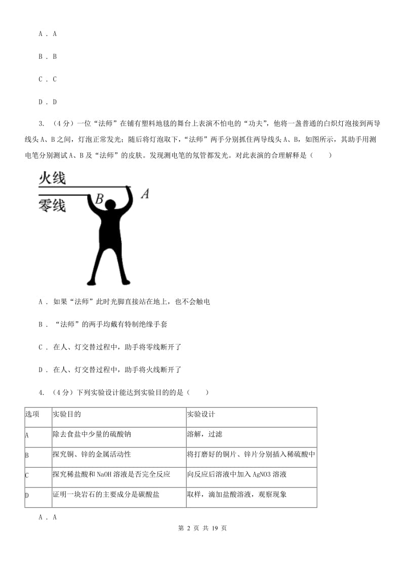 2019-2020学年九年级上学期科学期末质量检测试卷C卷.doc_第2页