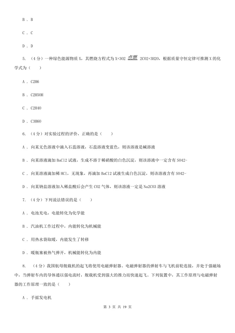 2019-2020学年九年级上学期科学期末质量检测试卷C卷.doc_第3页