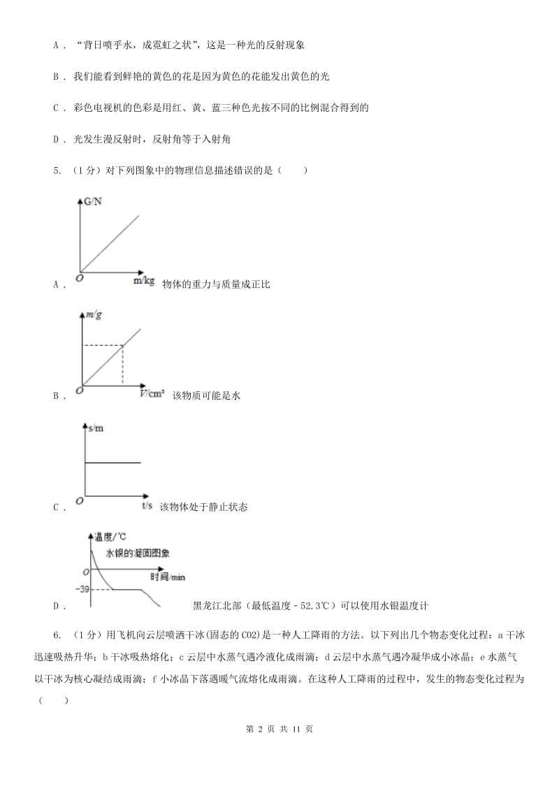 苏科版2019-2020学年八年级上学期物理期末考试试卷(16).doc_第2页