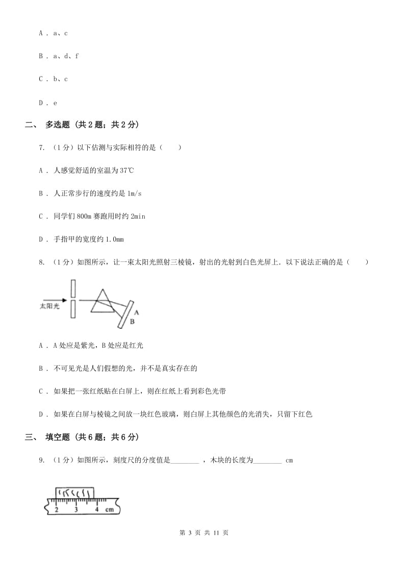 苏科版2019-2020学年八年级上学期物理期末考试试卷(16).doc_第3页