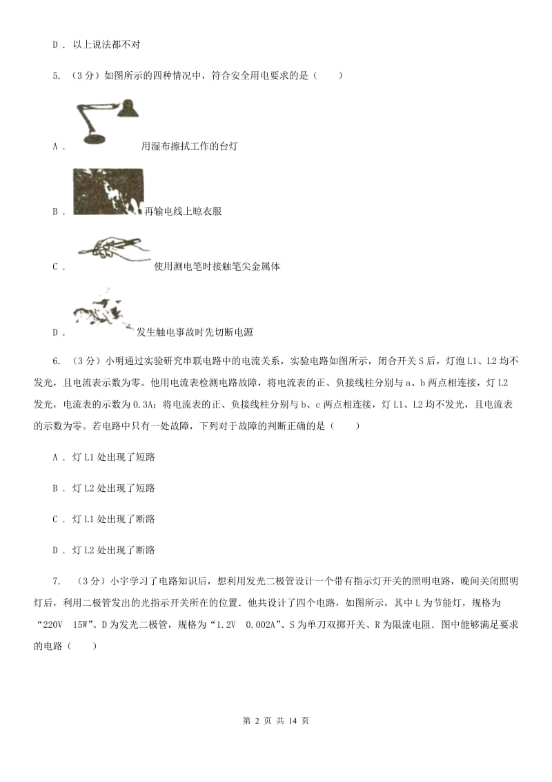 北师大版2019-2020学年九年级上学期物理期末测试试卷D卷.doc_第2页