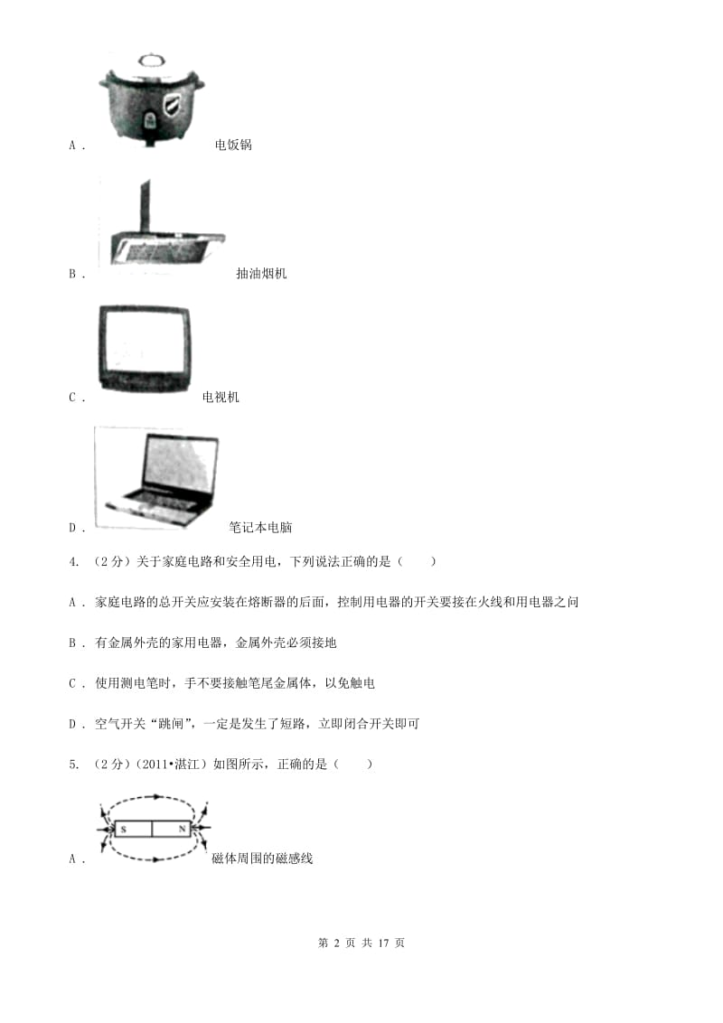 沪科版2019-2020学年九年级物理第四次模拟考试试卷.doc_第2页