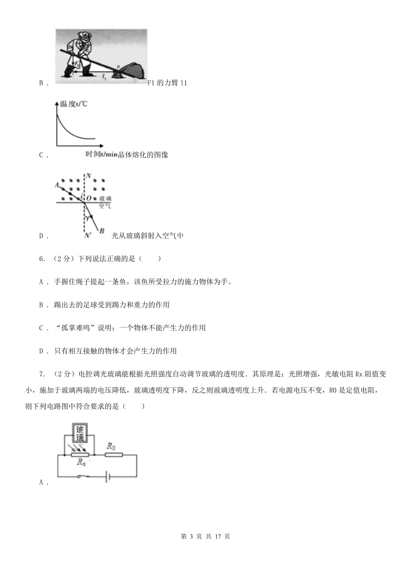 沪科版2019-2020学年九年级物理第四次模拟考试试卷.doc_第3页