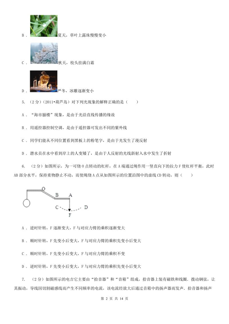 新人教版中考物理三模试卷（6月份） .doc_第2页