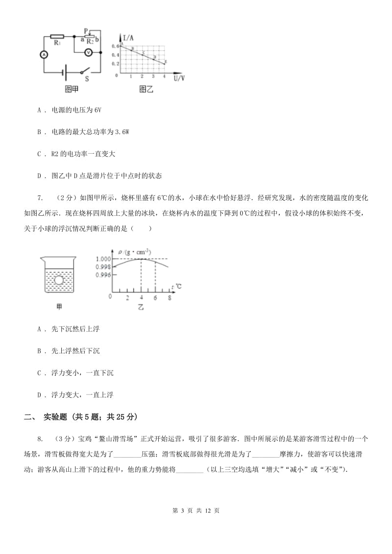 粤沪版2020届中考物理第二次模拟测试卷.doc_第3页