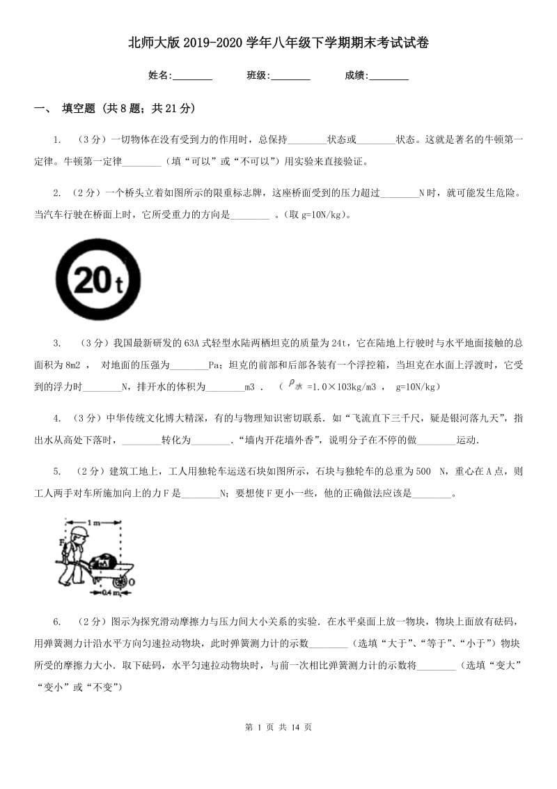 北师大版2019-2020学年八年级下学期期末考试试卷.doc_第1页