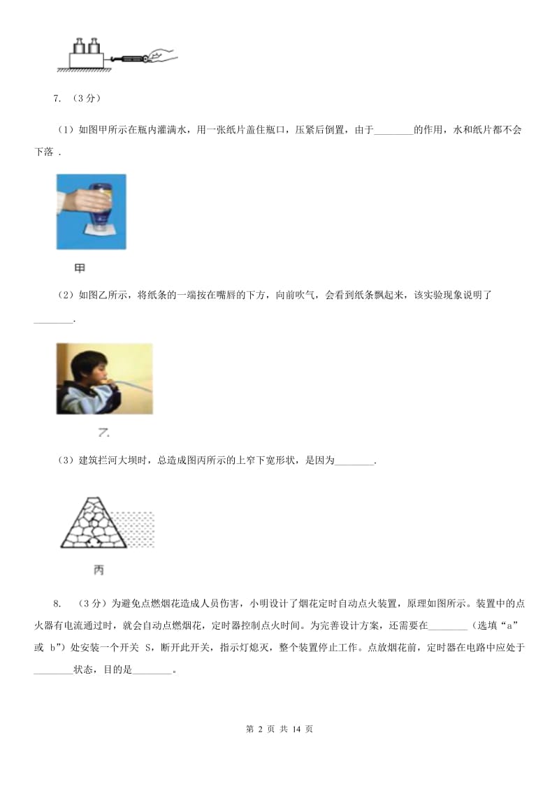 北师大版2019-2020学年八年级下学期期末考试试卷.doc_第2页