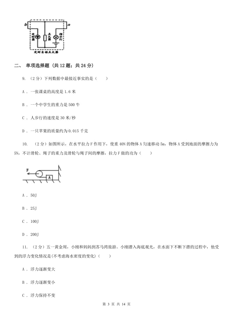 北师大版2019-2020学年八年级下学期期末考试试卷.doc_第3页