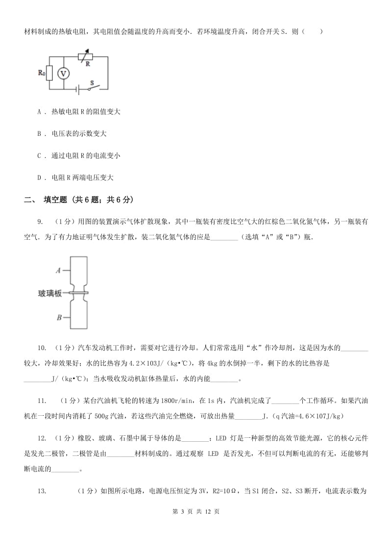 苏科版2019-2020学年九年级上学期物理期末联考试卷B卷.doc_第3页