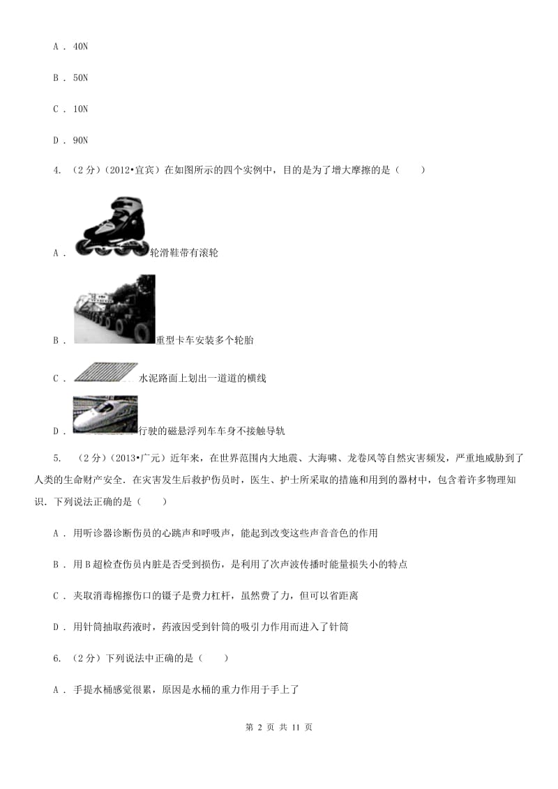 沪科版2020届九年级下学期物理第一次月考试卷(4).doc_第2页