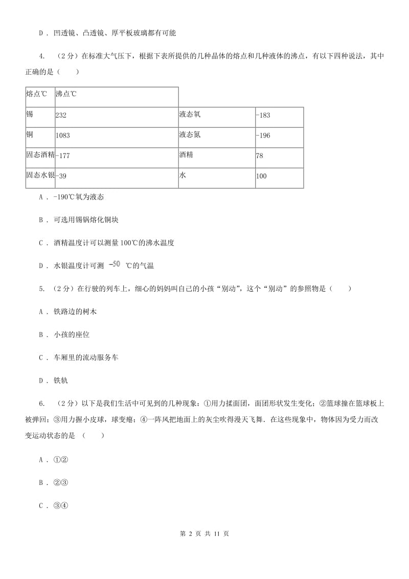 新人教版2020届九年级下学期第二次调研物理试题C卷.doc_第2页