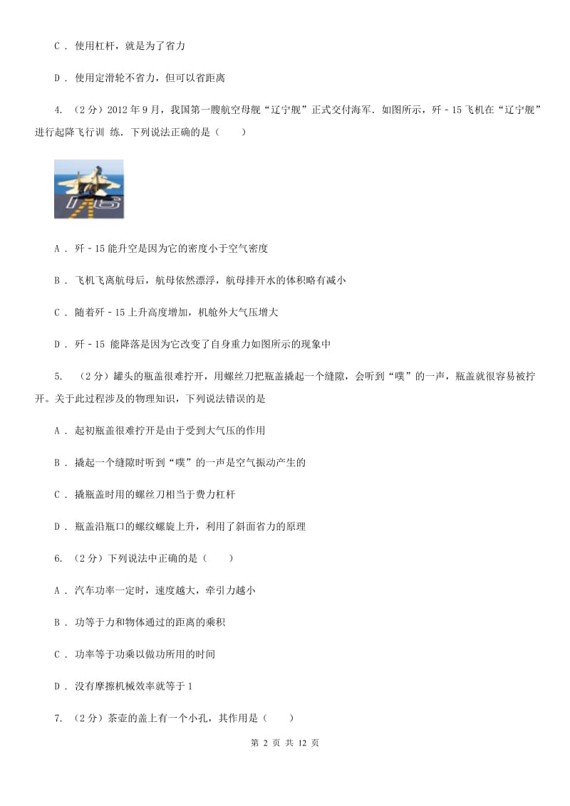 教科版八年级下学期期末物理试卷（五四学制）D卷.doc_第2页