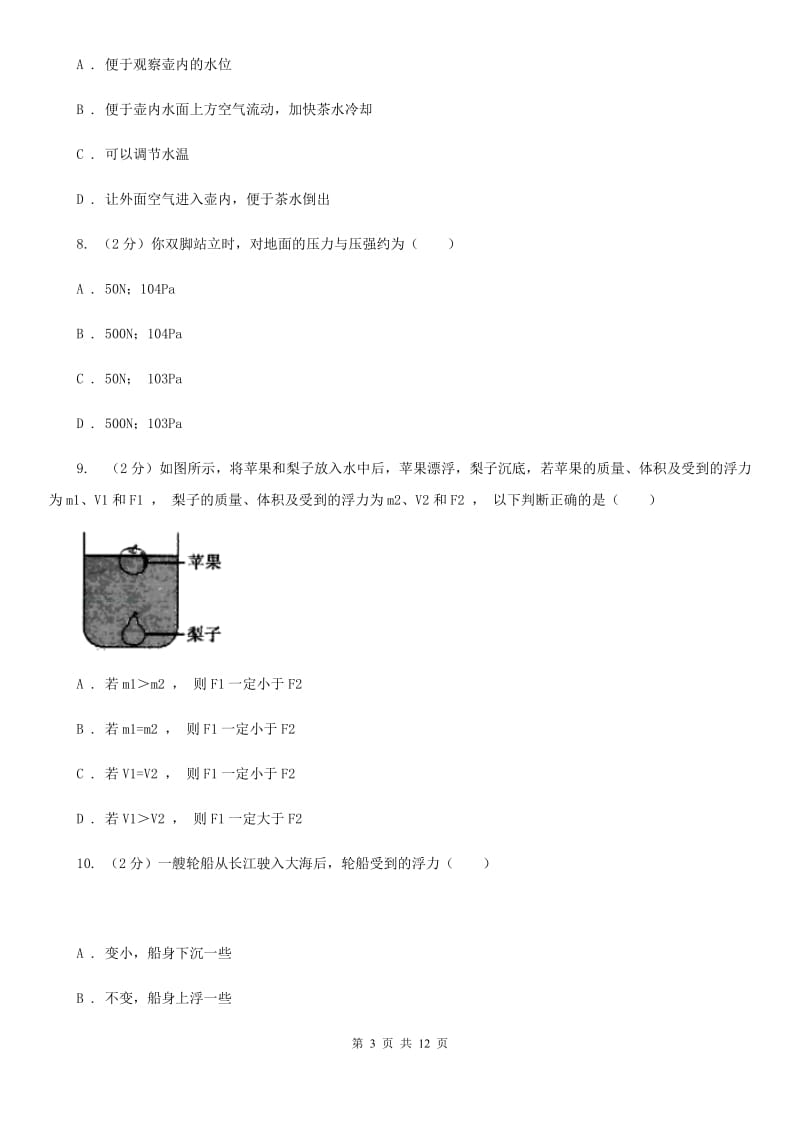 教科版八年级下学期期末物理试卷（五四学制）D卷.doc_第3页