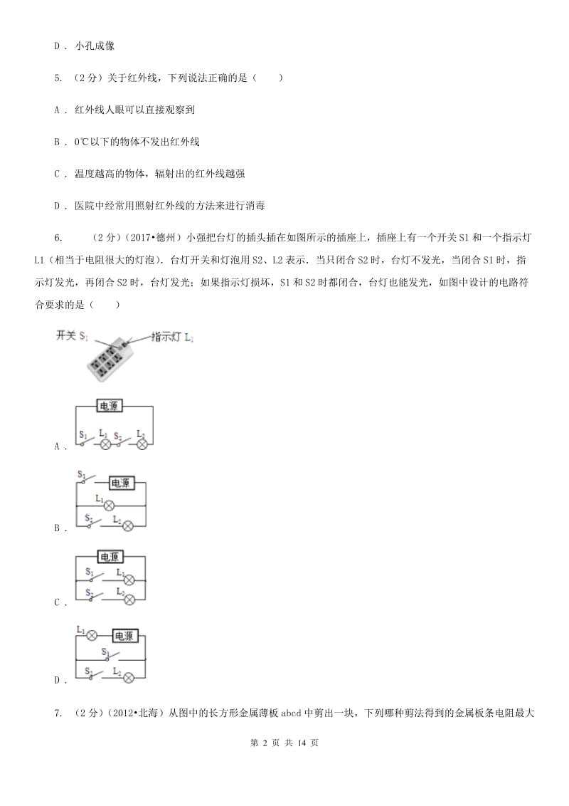 沪科版2019-2020学年物理中考模拟试卷.doc_第2页