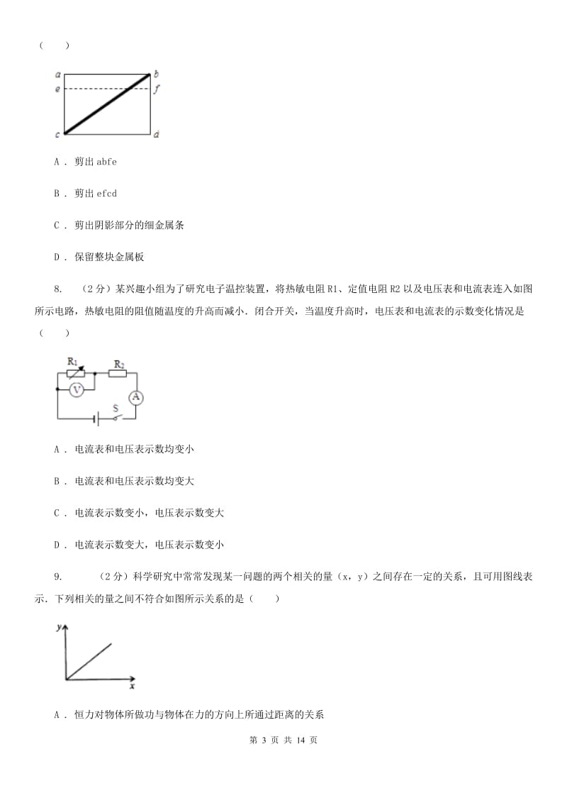 沪科版2019-2020学年物理中考模拟试卷.doc_第3页