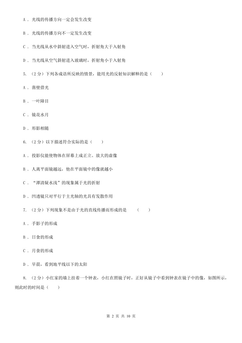 粤沪版初中物理八年级上学期期末复习专练六：光现象.doc_第2页