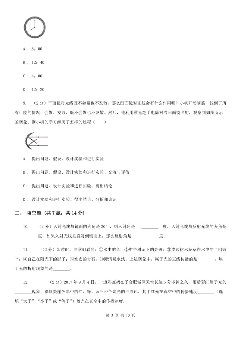 粤沪版初中物理八年级上学期期末复习专练六：光现象.doc_第3页