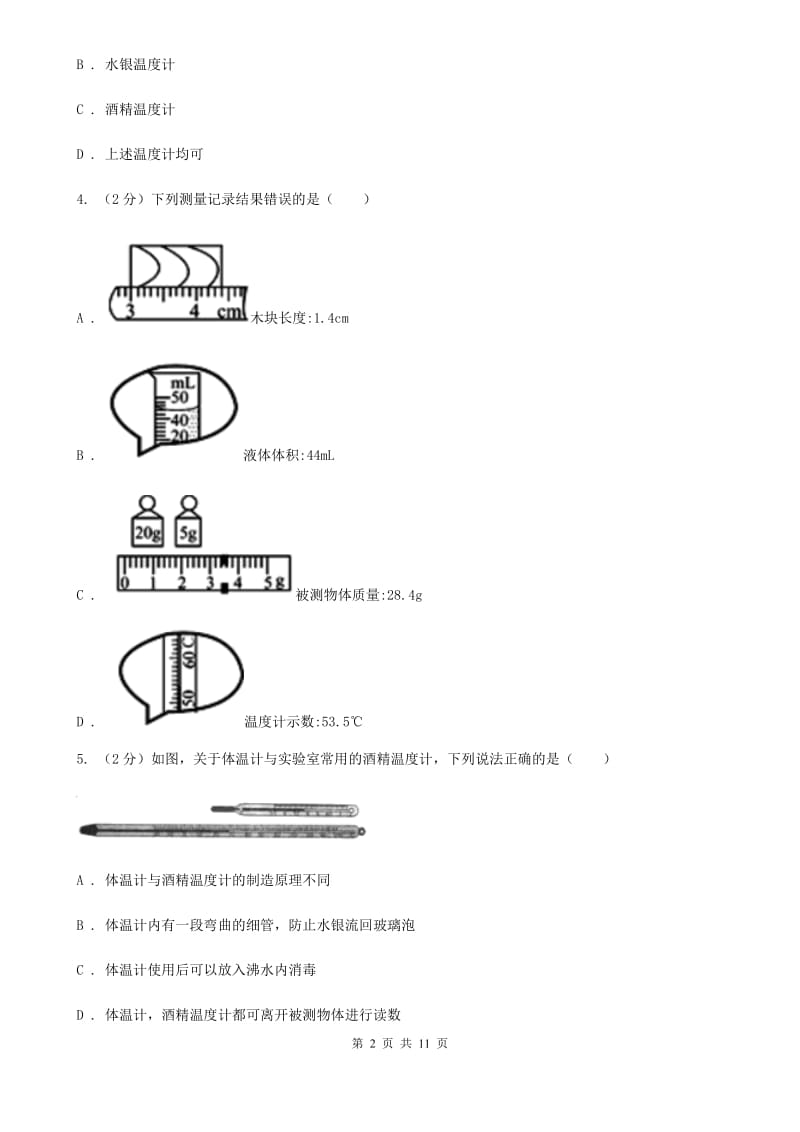 教科版物理八年级上册第三章第一节 温度 同步训练.doc_第2页