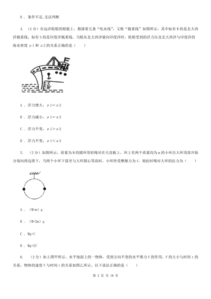 新人教版2019-2020学年八年级（五四制）下学期物理期中考试试卷A卷.doc_第2页