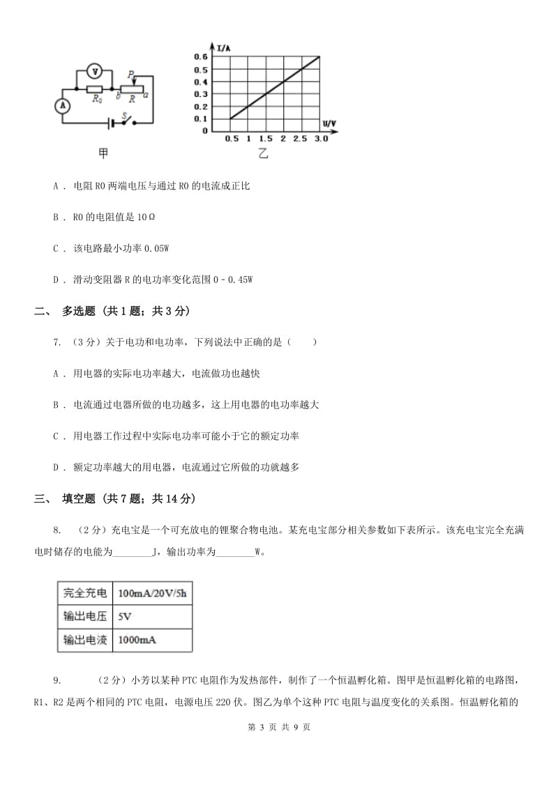 人教版物理九年级全册第十八章 电功率 单元试卷A卷.doc_第3页