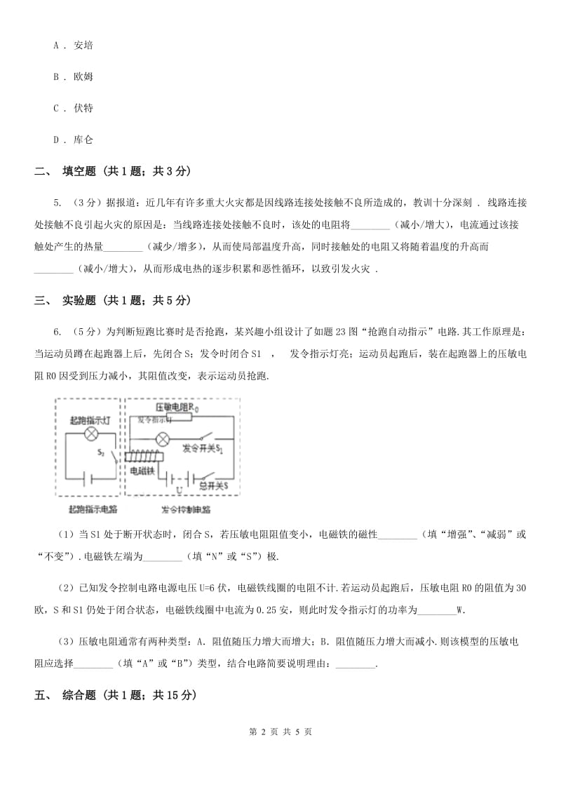 沪科版2019-2020学年九年级下学期物理开学考试试卷.doc_第2页