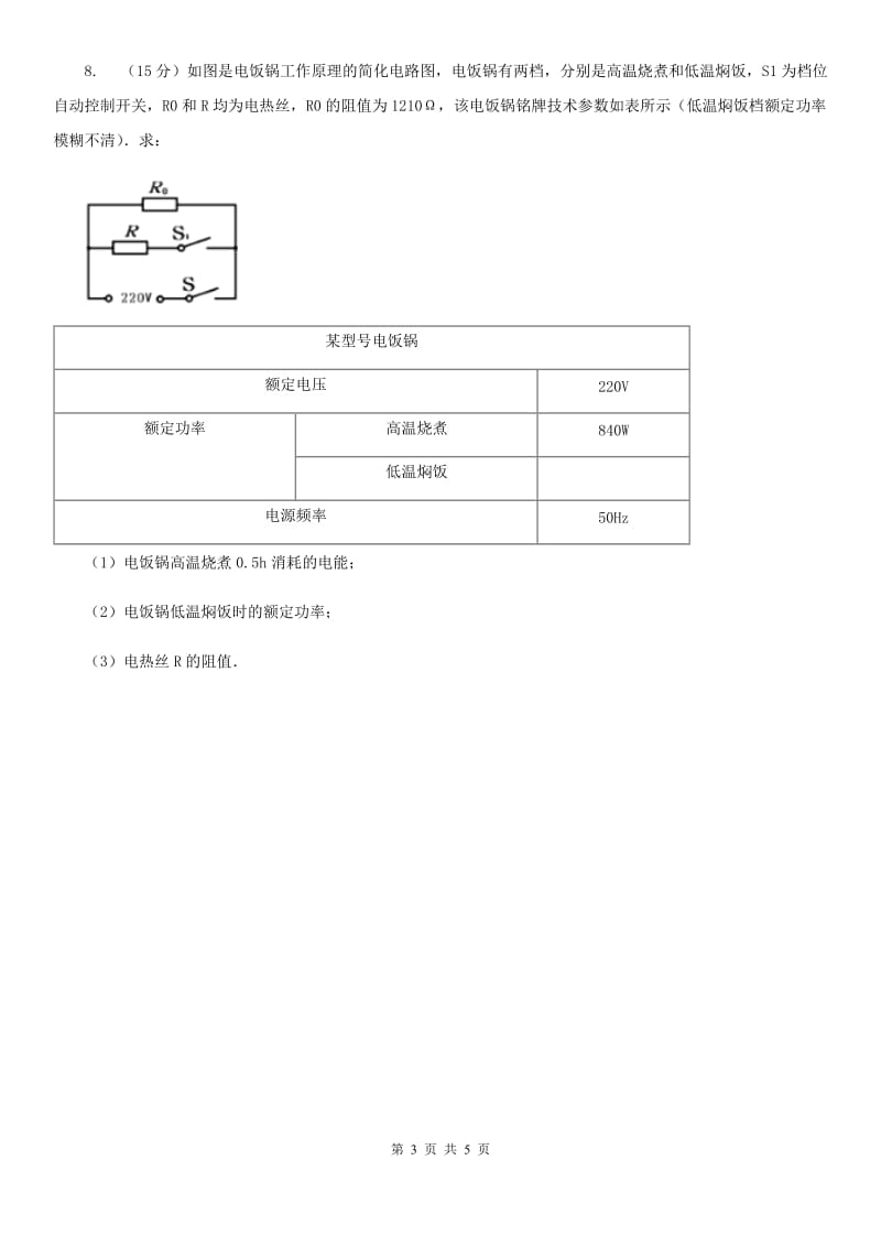 沪科版2019-2020学年九年级下学期物理开学考试试卷.doc_第3页