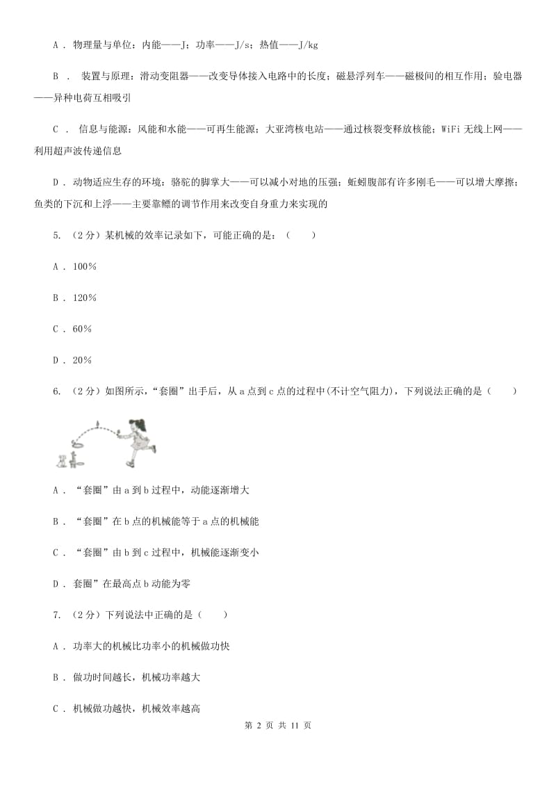 苏科版2019-2020学年九年级上学期物理第一次教学质量检测试卷（I）卷.doc_第2页