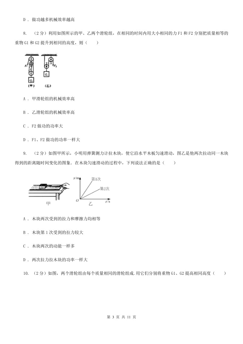 苏科版2019-2020学年九年级上学期物理第一次教学质量检测试卷（I）卷.doc_第3页