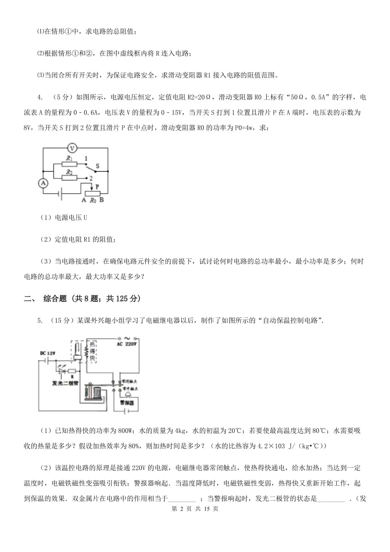 教科版2020年中考物理一轮复习： 专题08 电学计算中比例和列方程试题.doc_第2页